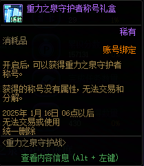 【攻略：重力之泉守护战】无双割草模式开启！教你获取超抽象外观奖励20