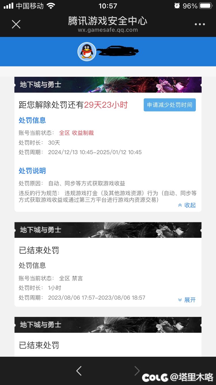 莫名其妙账号无缘无故被收益制裁30天！2