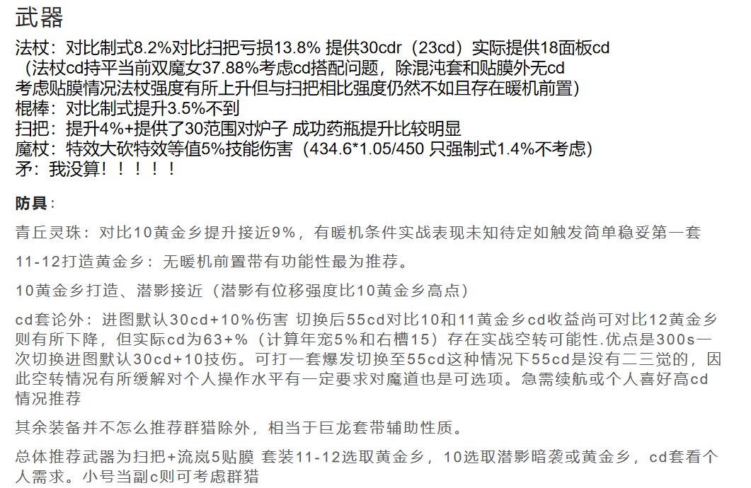 省流版。115改版后魔道装备推荐及加点护石1