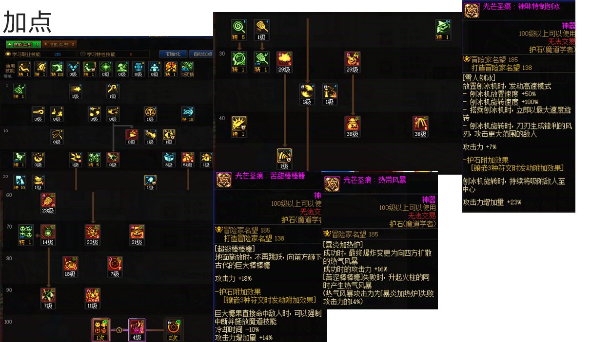 省流版。115改版后魔道装备推荐及加点护石2