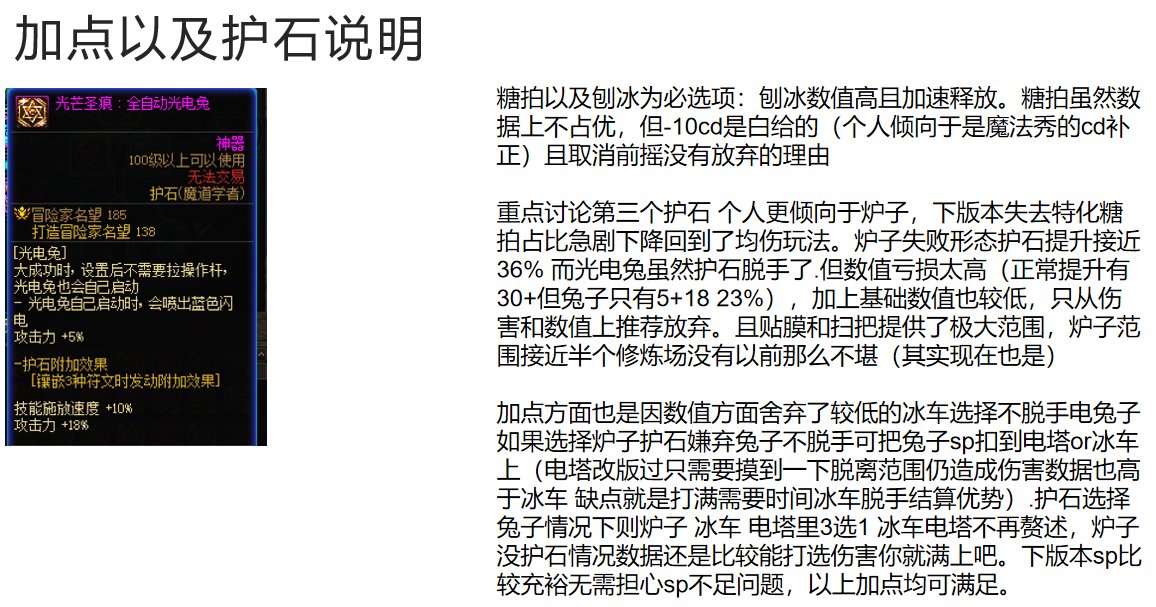 省流版。115改版后魔道装备推荐及加点护石3