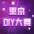 【杂谈：三言两语】COLG论坛漫游指南，一帖教你玩懂COLG。（永久勋章篇）20