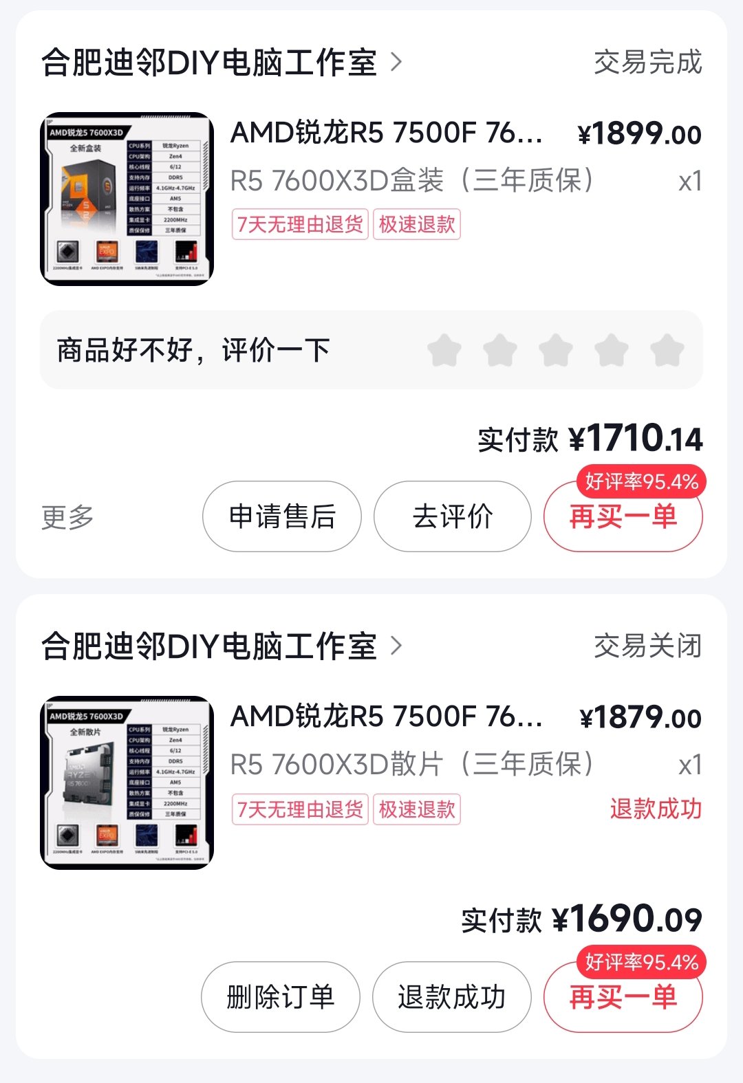 AMD又一创P神U?7600x3d爆杀雾神困难2
