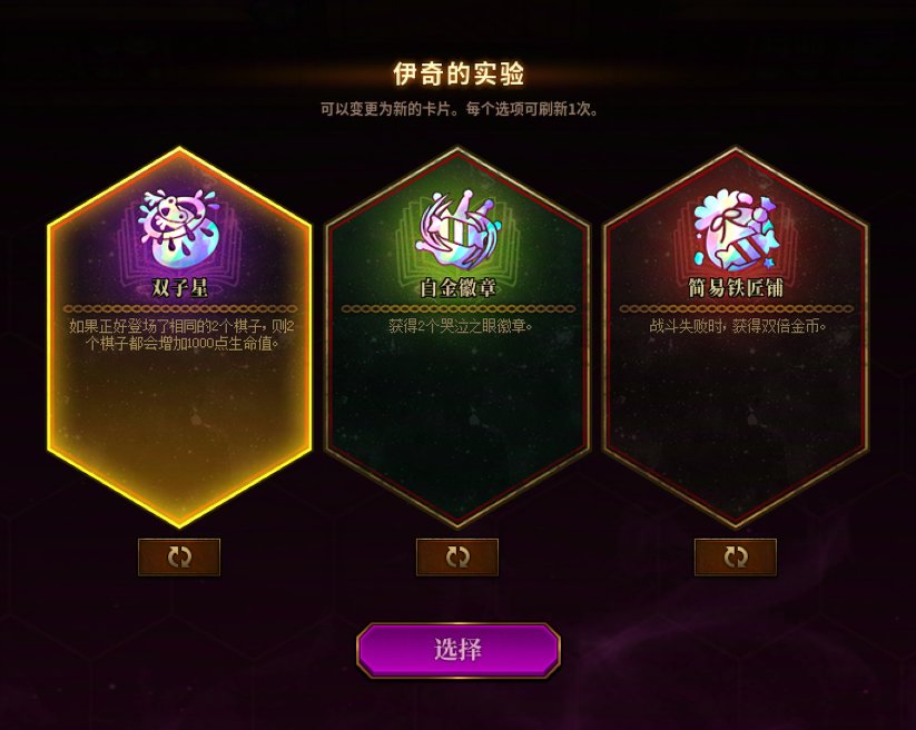 快速刷自走棋+5%技攻buff2