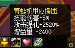 快速刷自走棋+5%技攻buff5