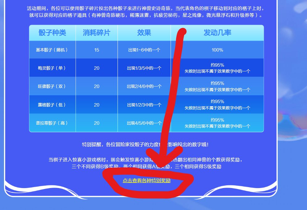 史诗之路骰子，惊喜有保底？2