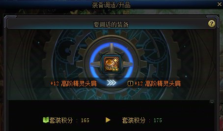 【前瞻：先遣速递】套装积分调适到底是啥？重力之泉装备系统全科普10