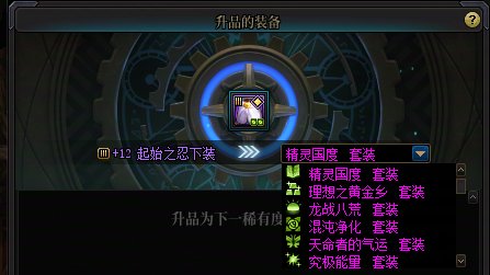 【前瞻：先遣速递】套装积分调适到底是啥？重力之泉装备系统全科普15