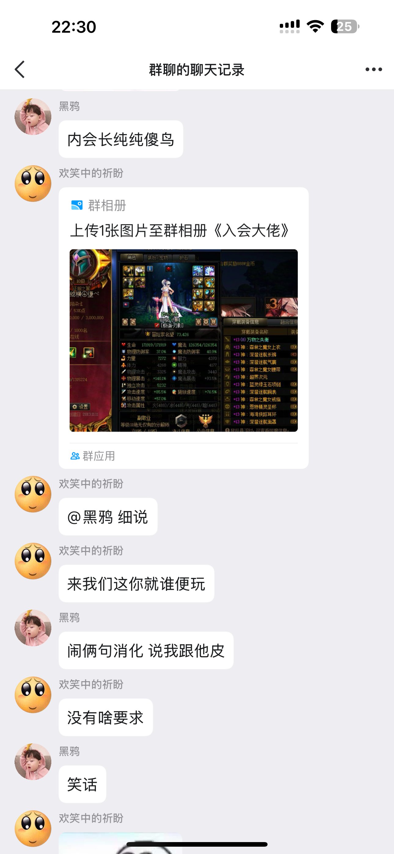 跨六大瓜！第一公会纵横四海群内随意喷人，被发现后光速开鸵2