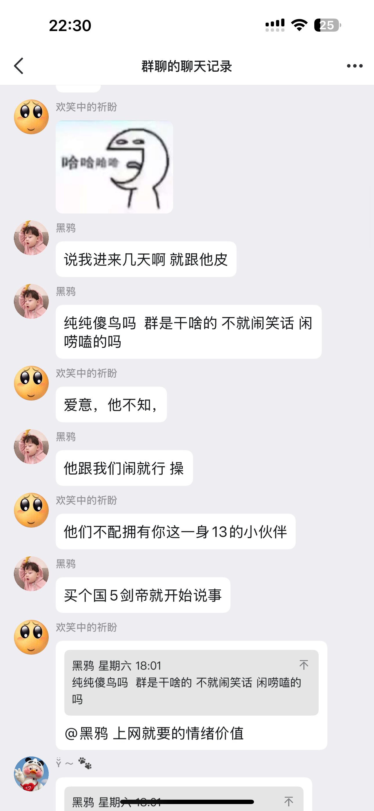 跨六大瓜！第一公会纵横四海群内随意喷人，被发现后光速开鸵3