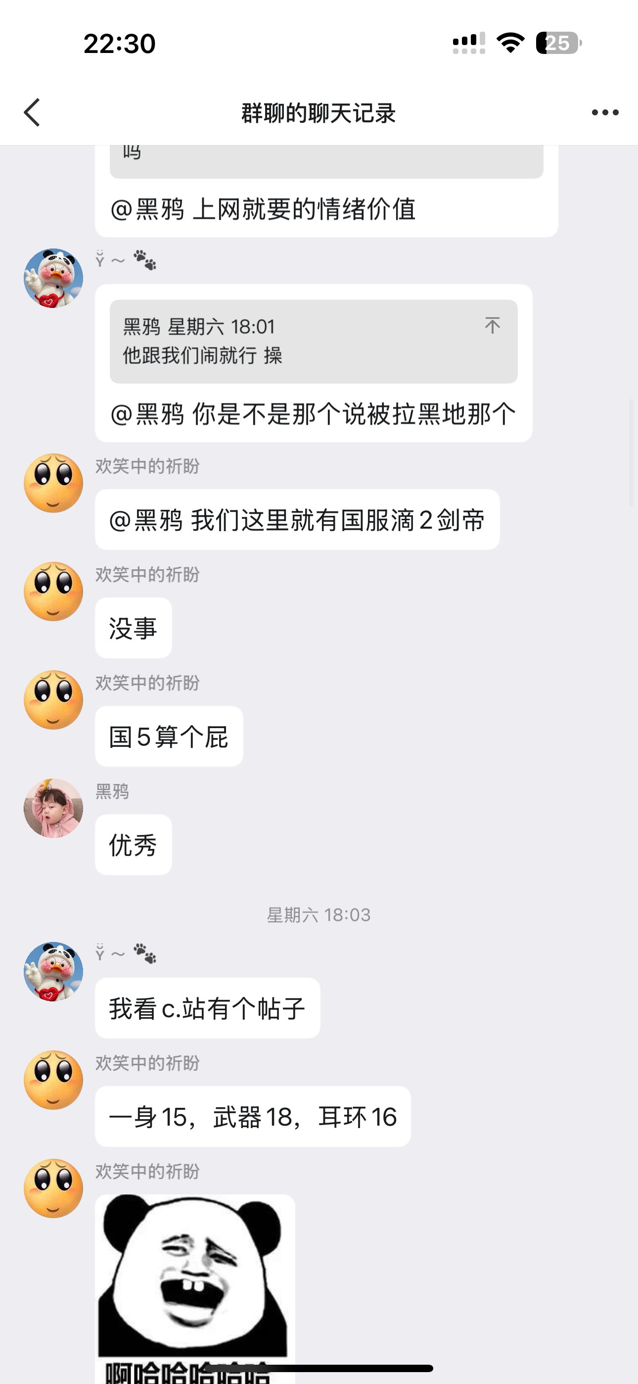 跨六大瓜！第一公会纵横四海群内随意喷人，被发现后光速开鸵4