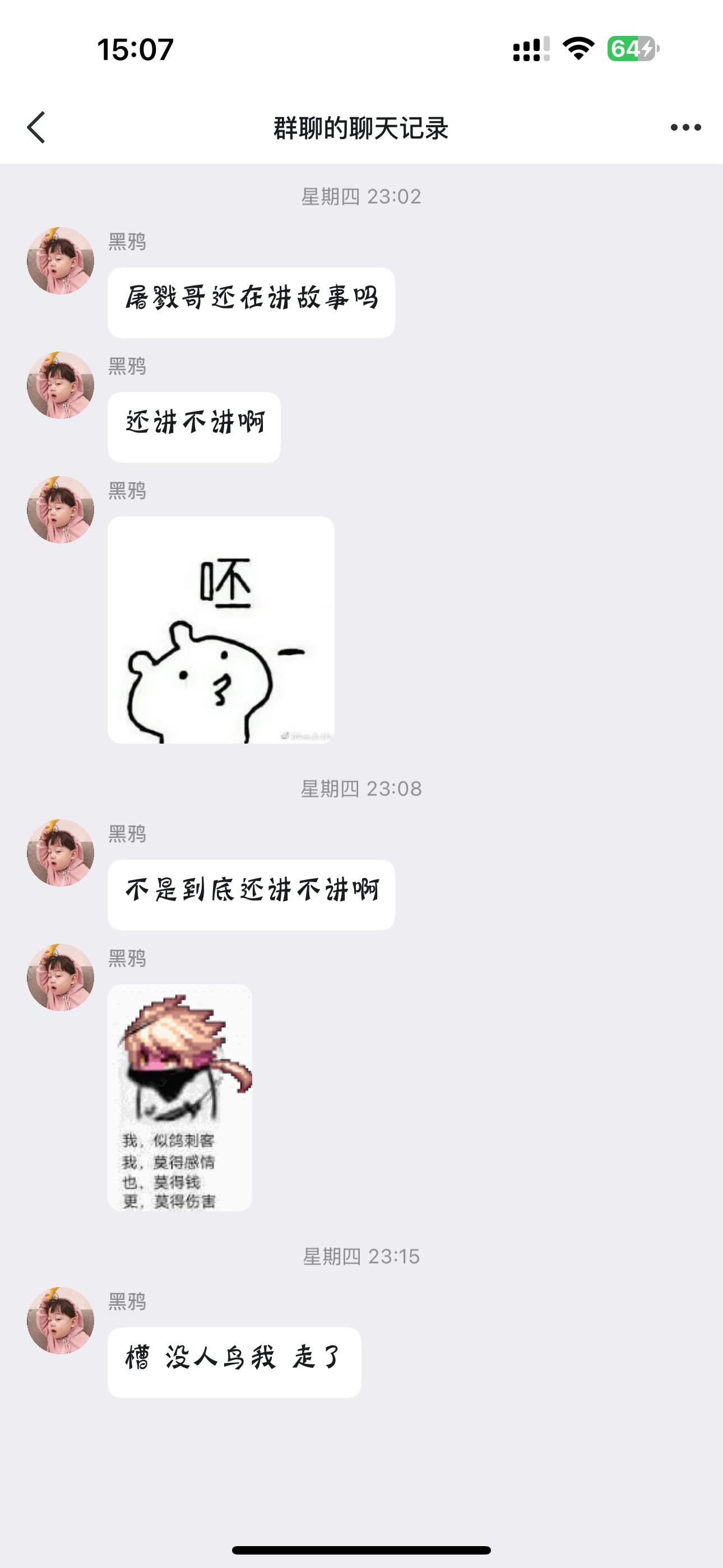 跨六大瓜！第一公会纵横四海群内随意喷人，被发现后光速开鸵8