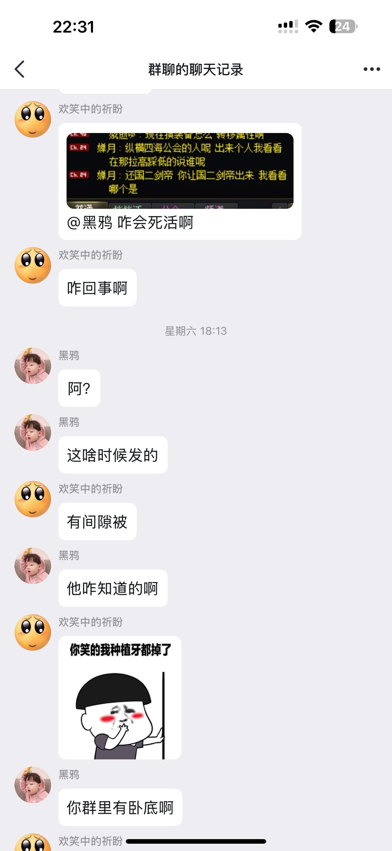 跨六大瓜！第一公会纵横四海群内随意喷人，被发现后光速开鸵9