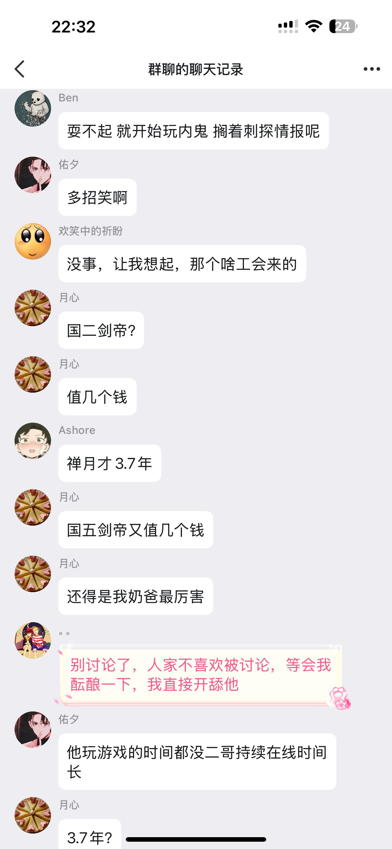 跨六大瓜！第一公会纵横四海群内随意喷人，被发现后光速开鸵13