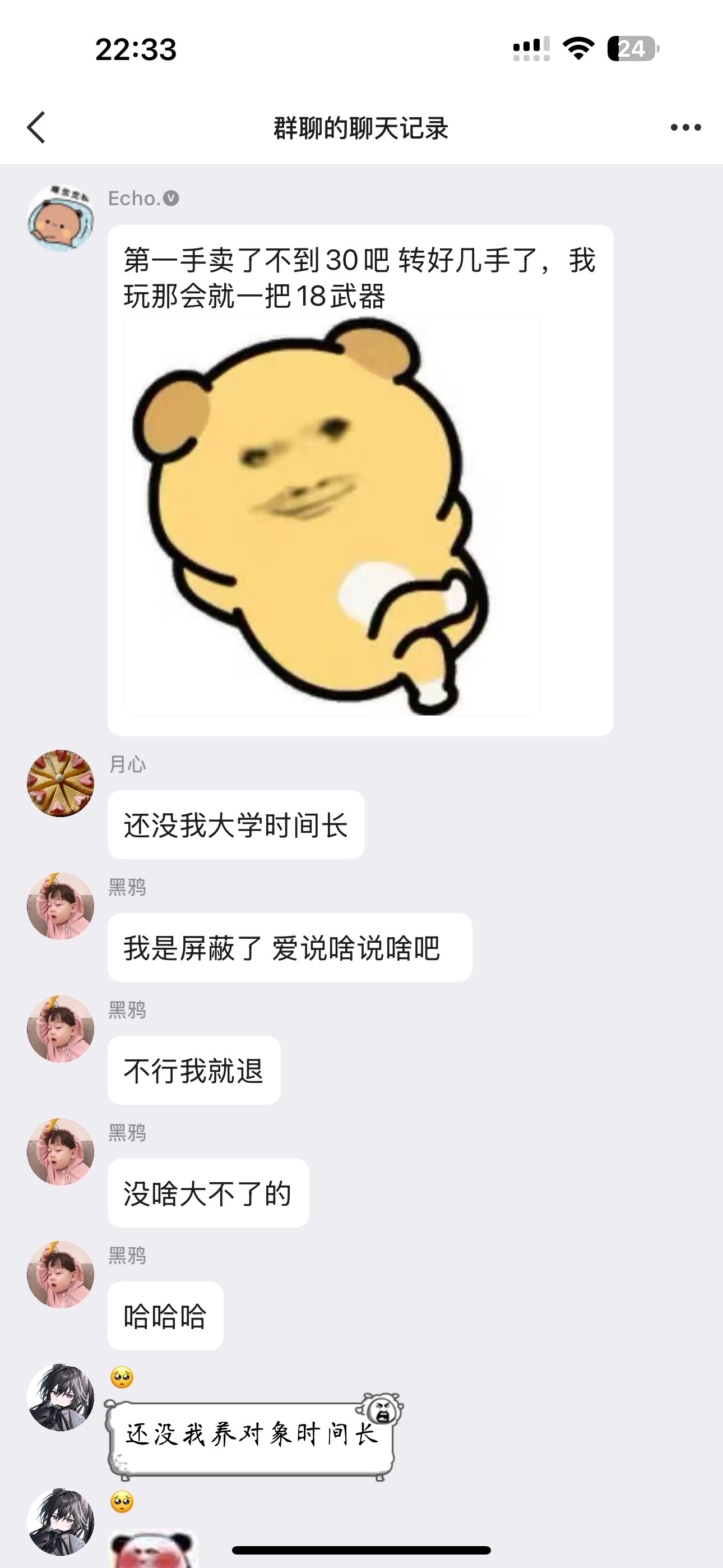 跨六大瓜！第一公会纵横四海群内随意喷人，被发现后光速开鸵14