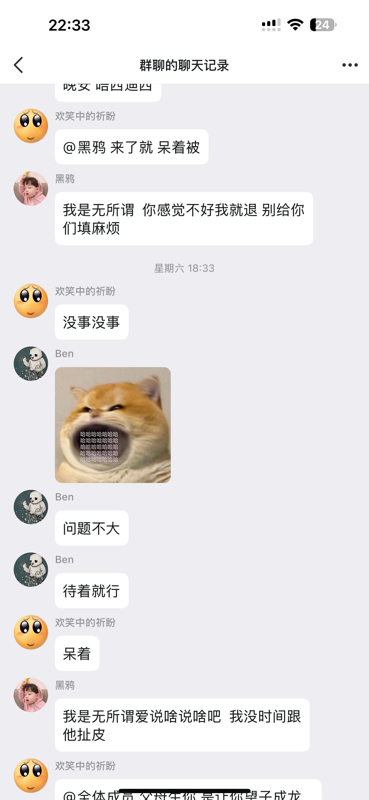 跨六大瓜！第一公会纵横四海群内随意喷人，被发现后光速开鸵16