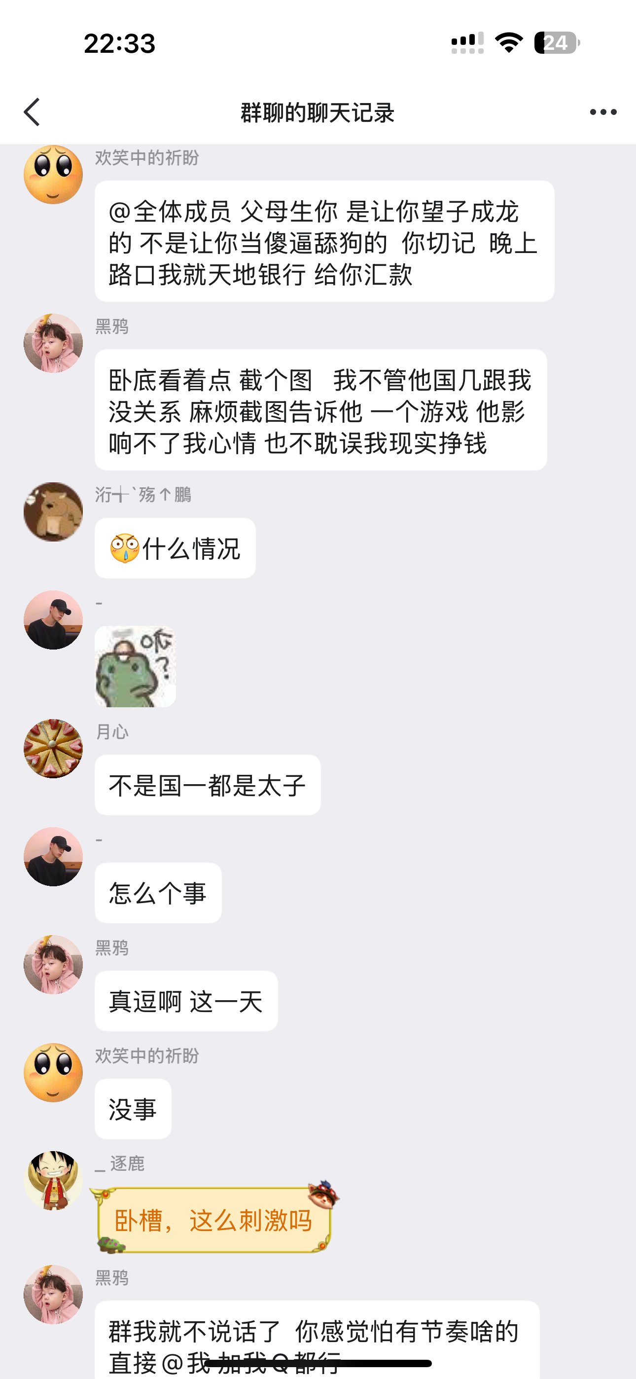 跨六大瓜！第一公会纵横四海群内随意喷人，被发现后光速开鸵17