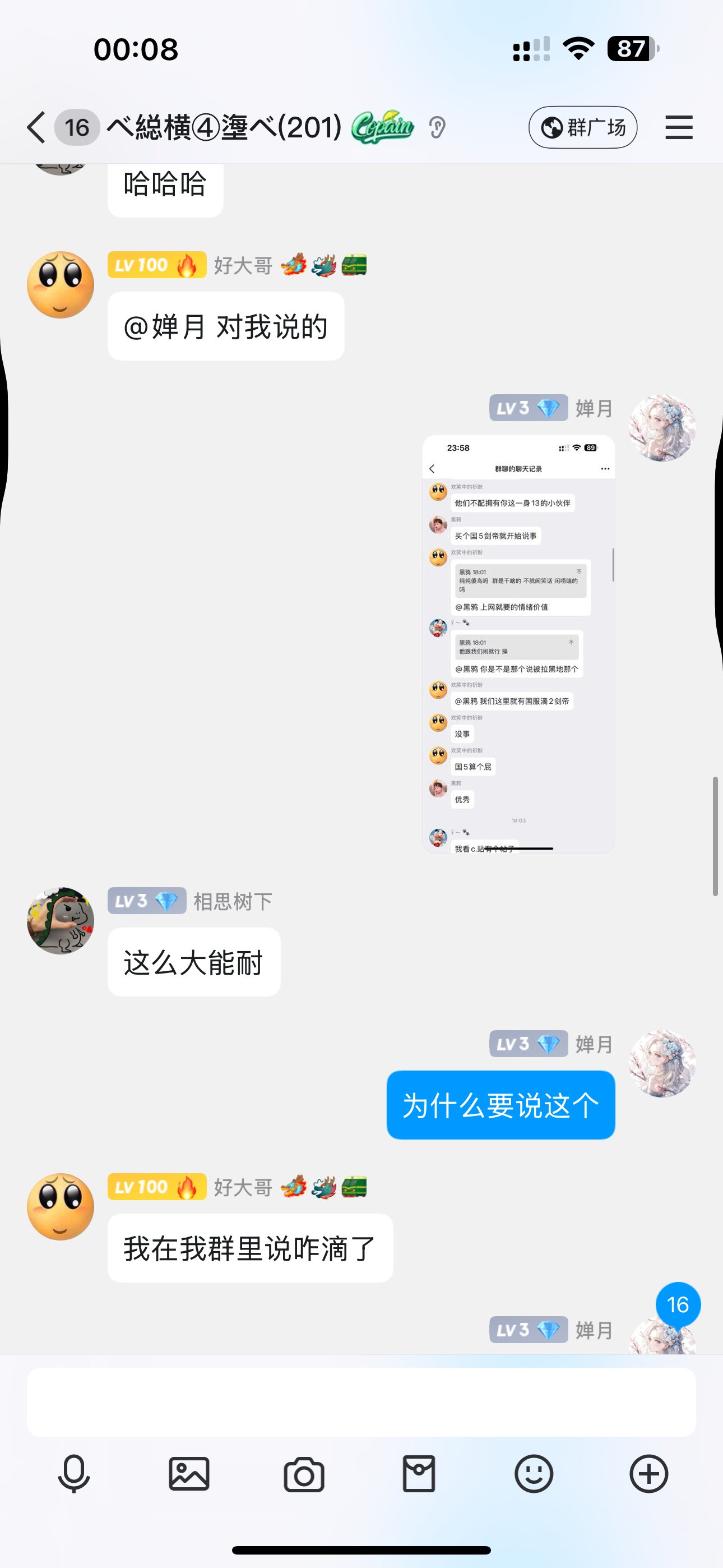 跨六大瓜！第一公会纵横四海群内随意喷人，被发现后光速开鸵18