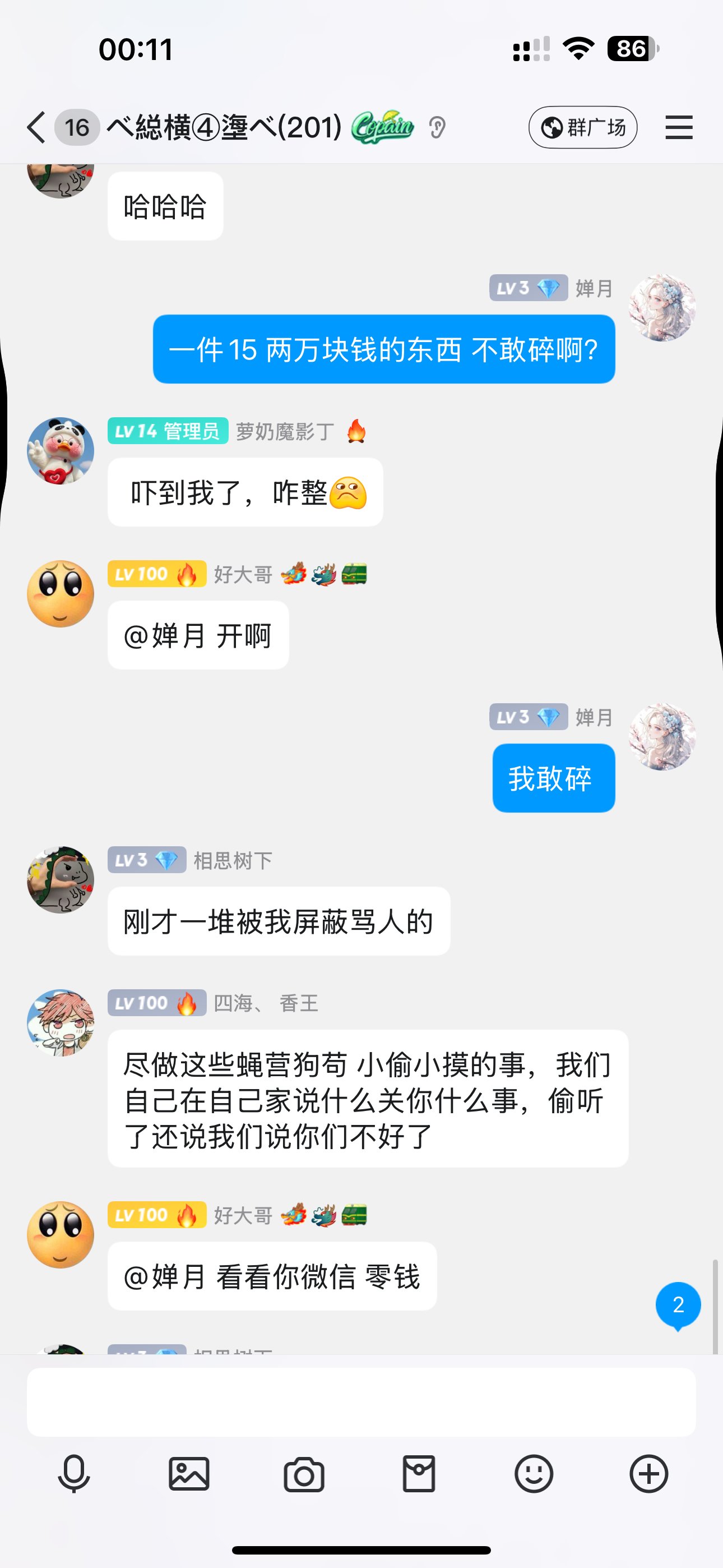 跨六大瓜！第一公会纵横四海群内随意喷人，被发现后光速开鸵21