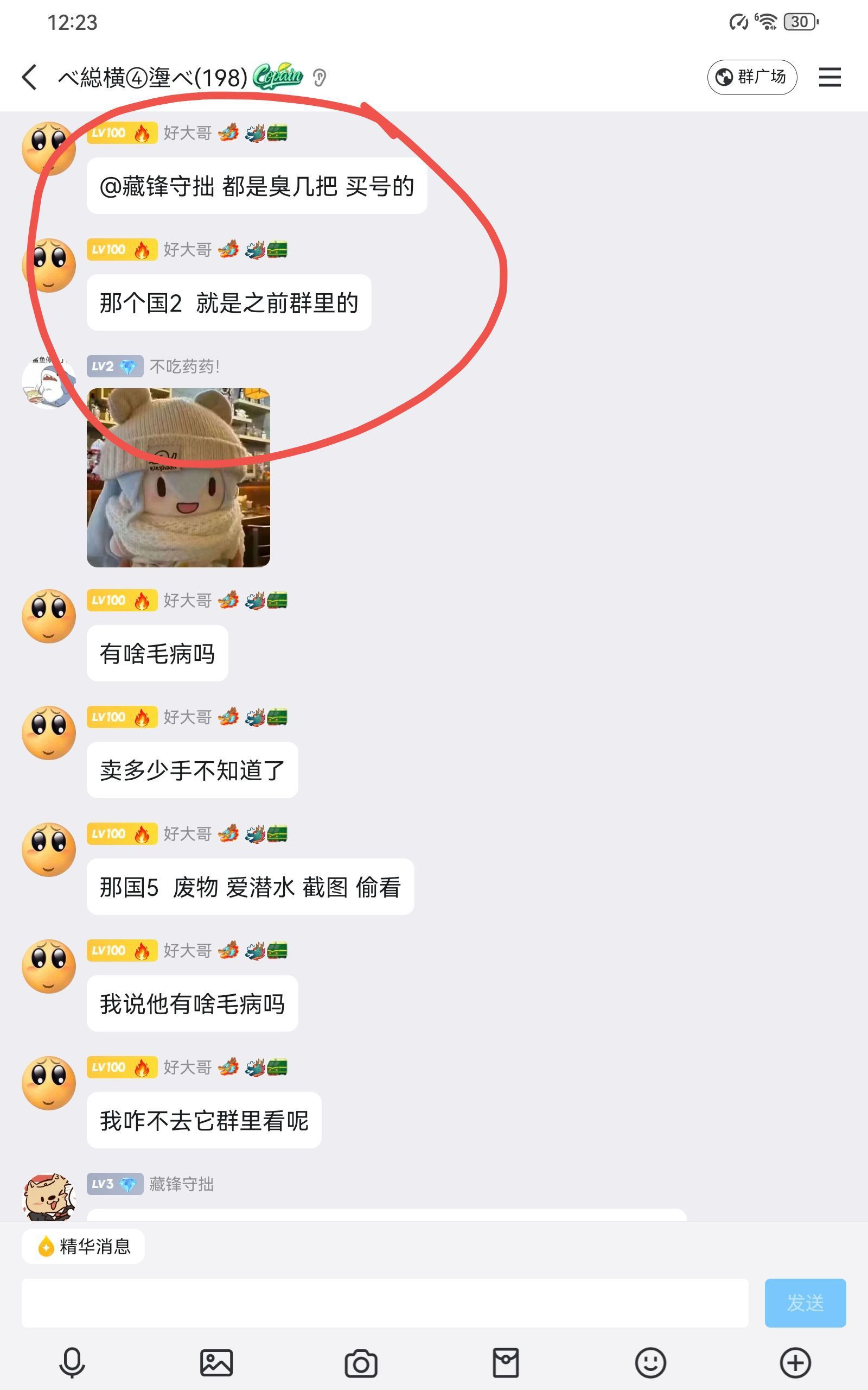 跨六大瓜！第一公会纵横四海群内随意喷人，被发现后光速开鸵22