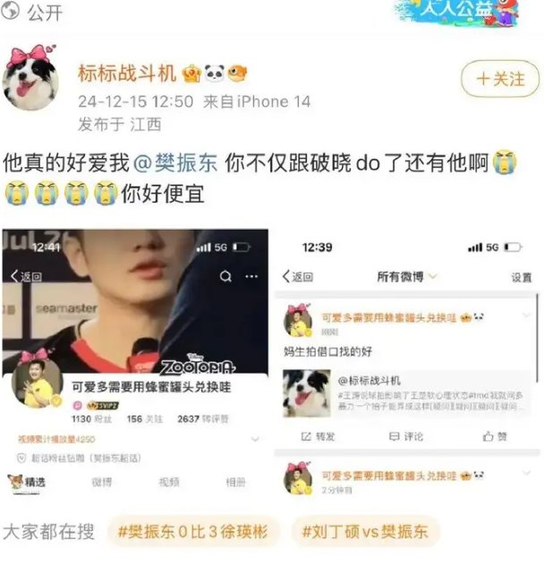 乒乓球饭圈现状3