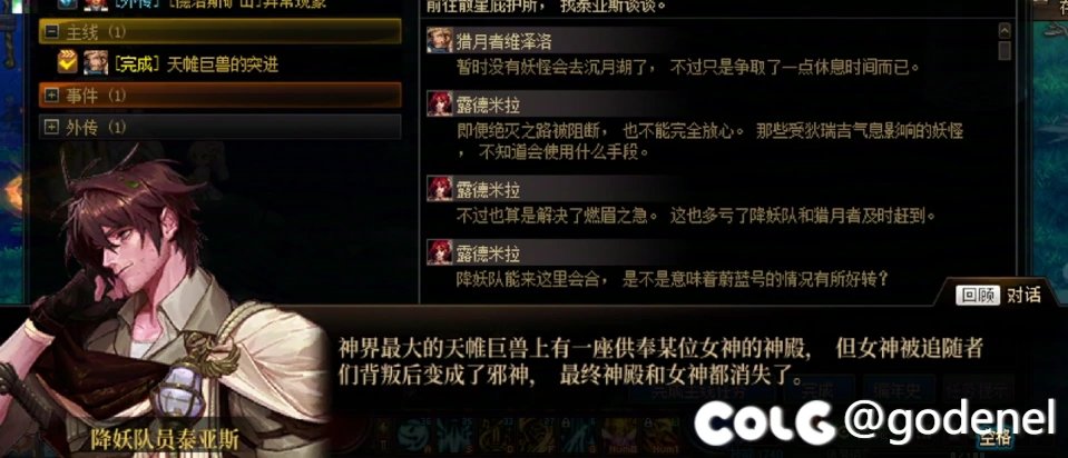 【前瞻：先遣速递】妖魔王竟成狄瑞吉，暗帝又死老大，重力之泉剧情科普20