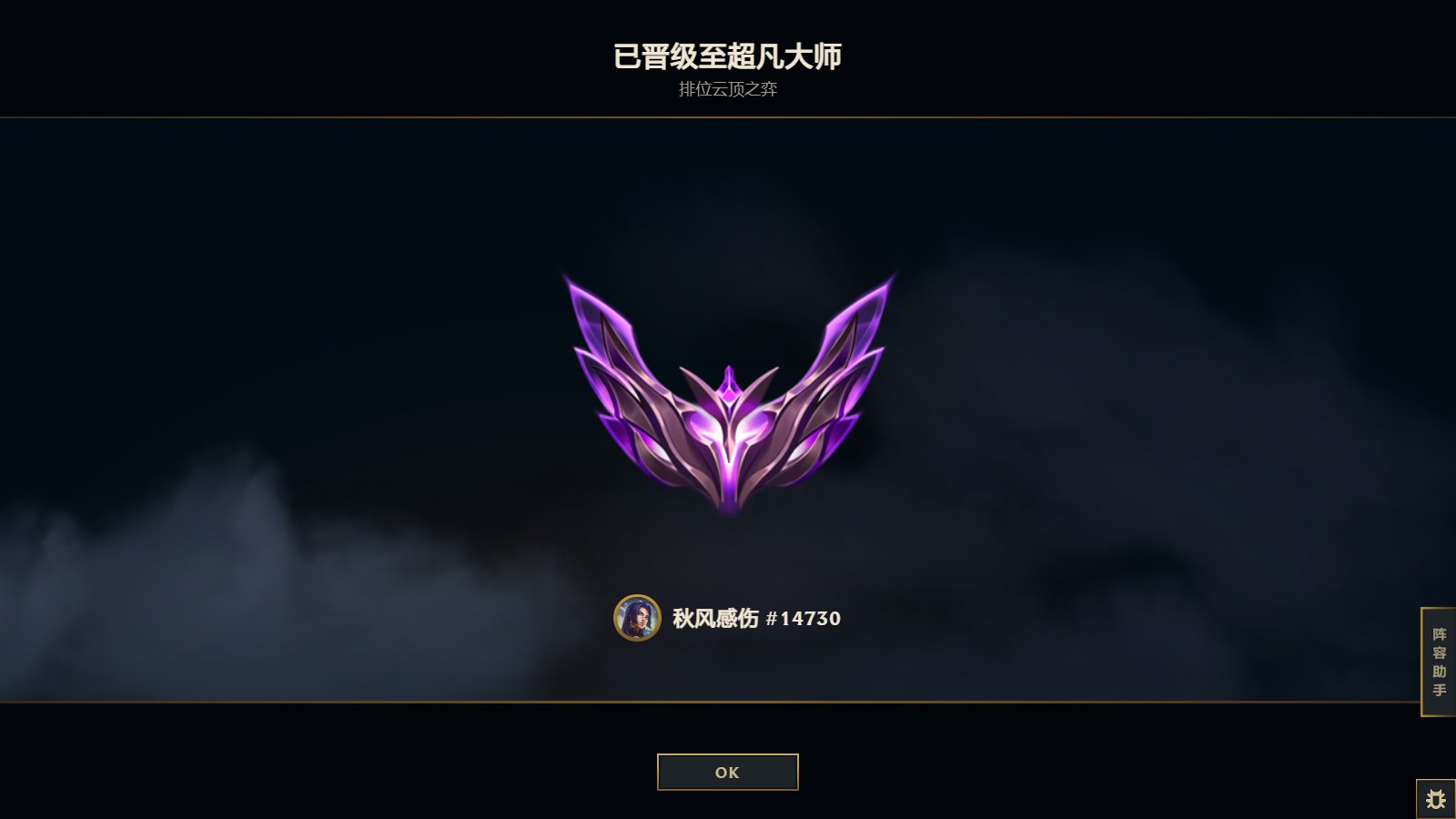 【云顶氵】终于上大师了1