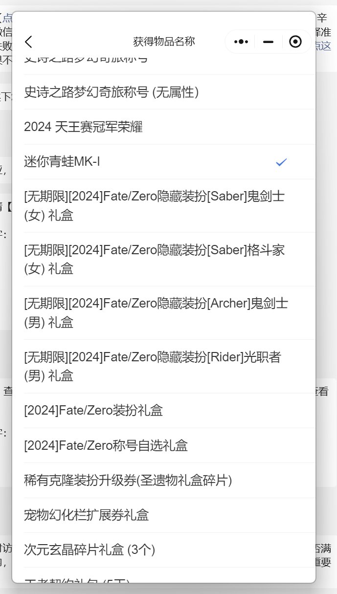 青蛙第二周泰拉石称号给错角色了1