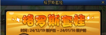 【测评：国服12.19版本】商城焕新优惠展，跨年爆竹送福利5