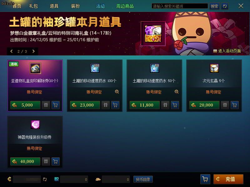 【攻略：商城改版】DNF商城迎来三觉！新版本商城使用指北2