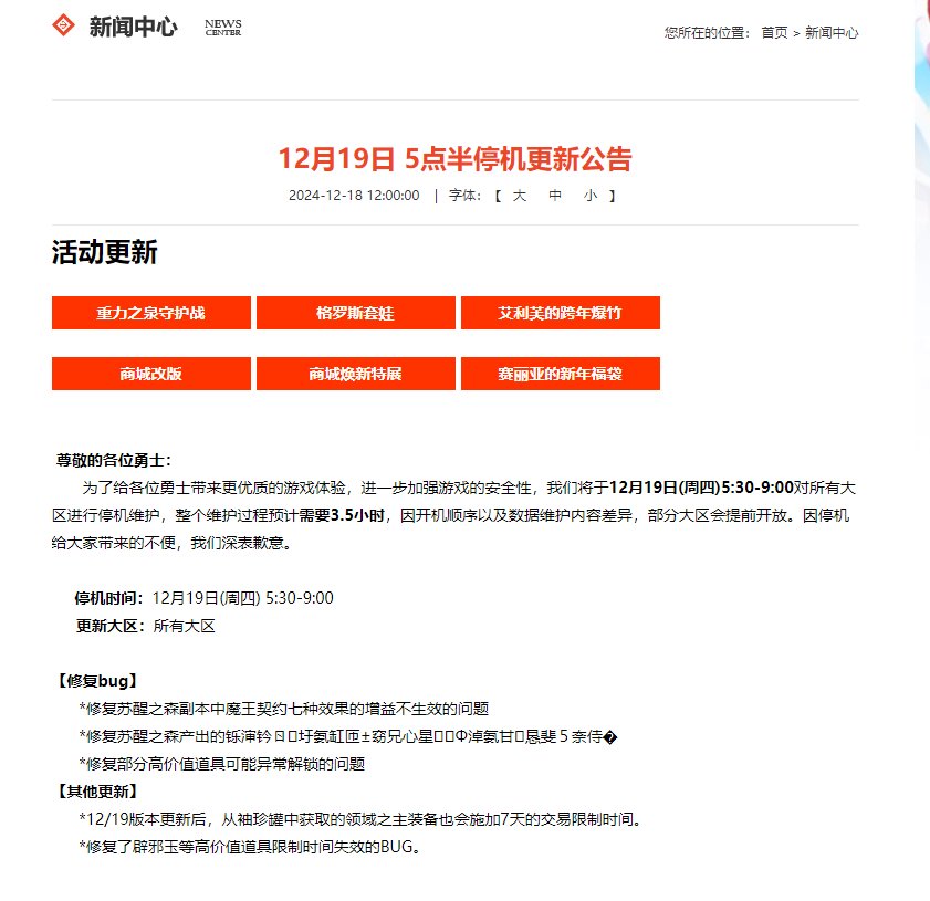 这更新公告是什么临时工干的1