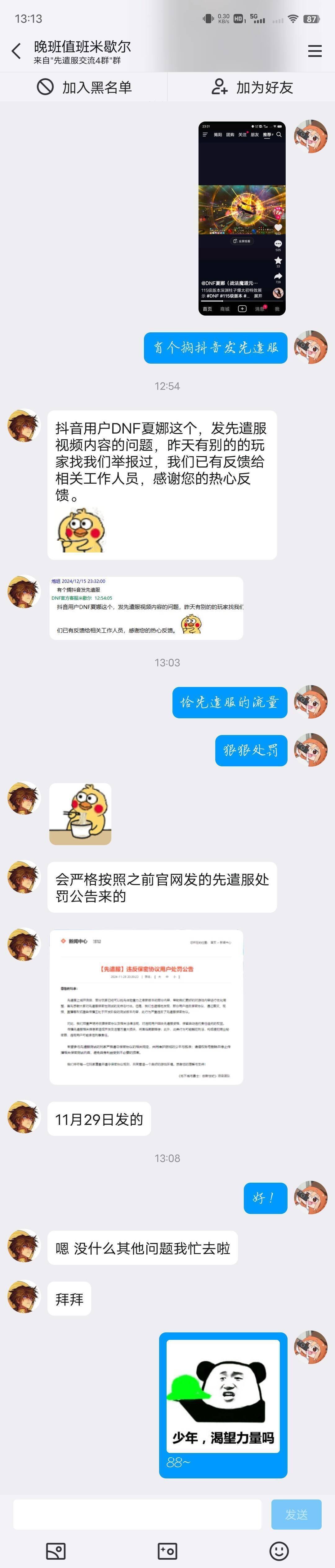 刀客塔吃瓜系列：谨言慎行，否则是真的会被起诉的——魔道夏娜相关瓜整理2