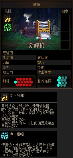 【自走棋DIY】我分解机也有出头的一天1