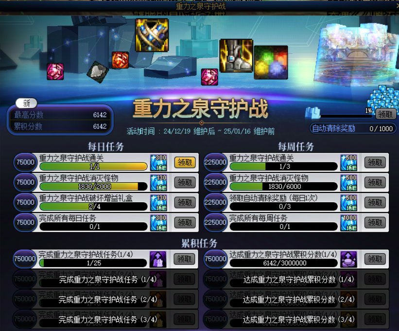 重力之泉守卫战活动1