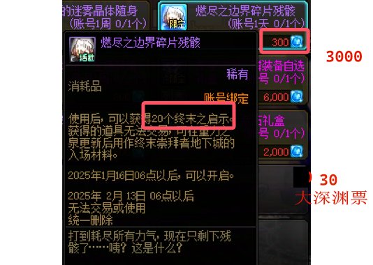 把12.19的小游戏奖励改为30大深渊门票会不会更合理？1