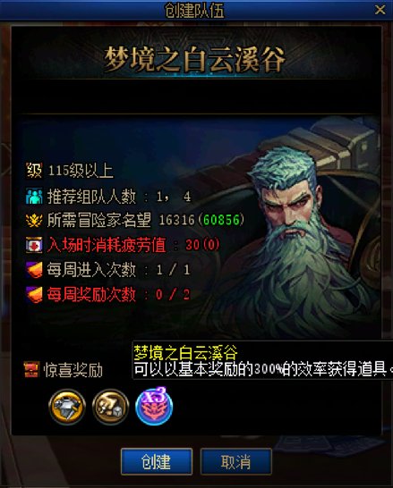 【名望】先遣服名望阶梯2