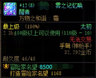 【名望】先遣服名望阶梯8