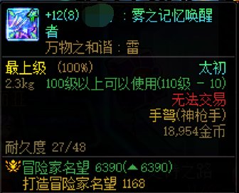 【名望】先遣服名望阶梯7