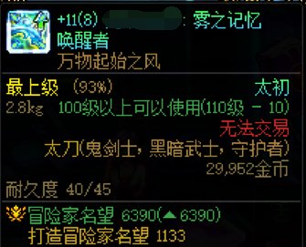 【名望】先遣服名望阶梯11