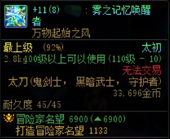 【名望】先遣服名望阶梯12