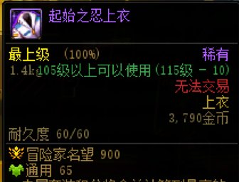 【名望】先遣服名望阶梯13
