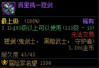 【名望】先遣服名望阶梯14