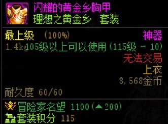 【名望】先遣服名望阶梯15