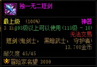 【名望】先遣服名望阶梯16