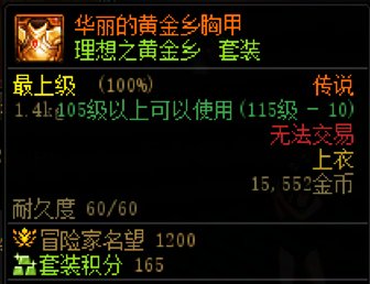 【名望】先遣服名望阶梯17