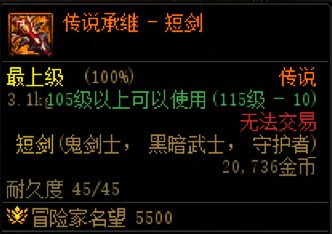 【名望】先遣服名望阶梯18