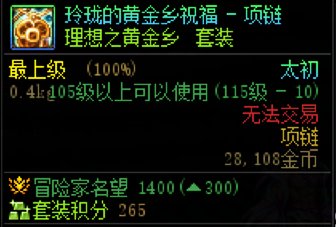 【名望】先遣服名望阶梯21