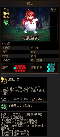 【自走棋DIY】元素，羁绊：魔界人、法师1