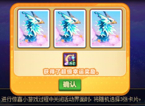 攻略 史诗之路 神兽史诗奇旅 抽 光环“惊喜”奖，小技巧1