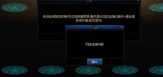 一直出现数据异常，游戏出什么问题了吗？1